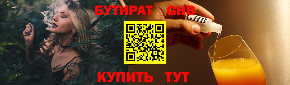 БУТИРАТ Butirat Лабинск
