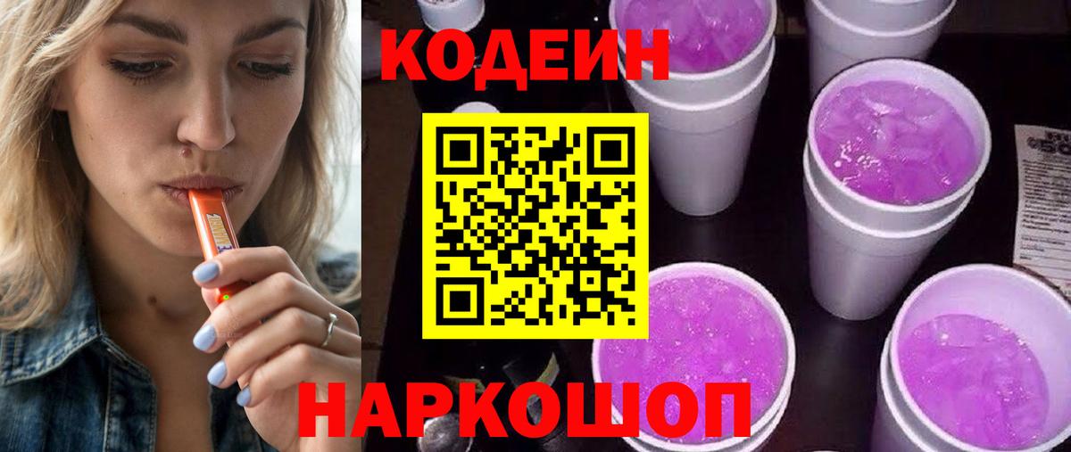 Codein Purple Drank Лабинск