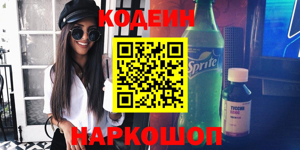 Кодеин напиток Lean (лин)  Вход с VPN  Лабинск  Кодеин Purple Drank 
