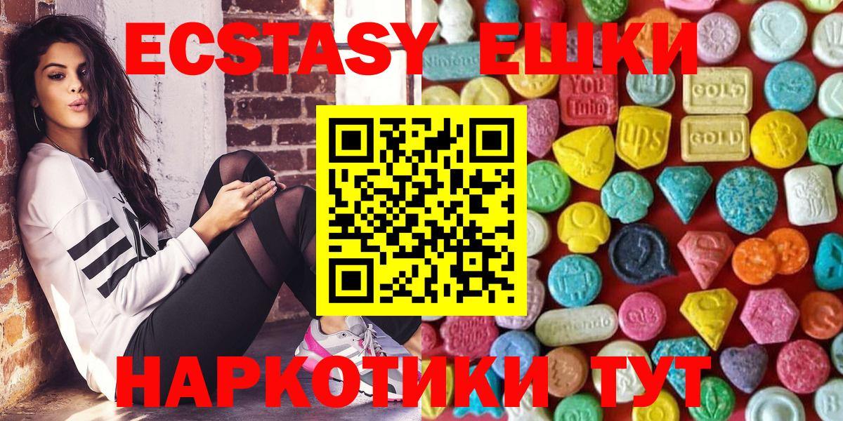 Ecstasy 250 мг Лабинск