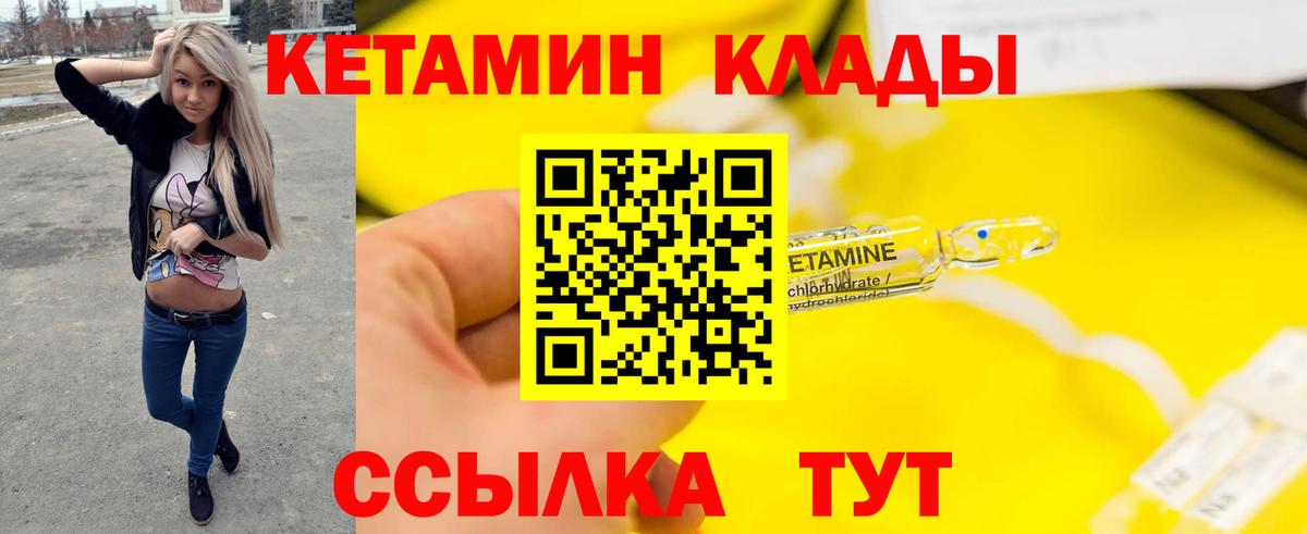 Кетамин ketamine Лабинск