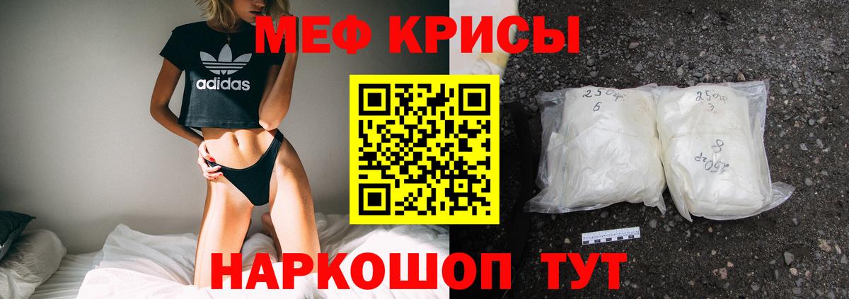 Меф мяу мяу  Лабинск