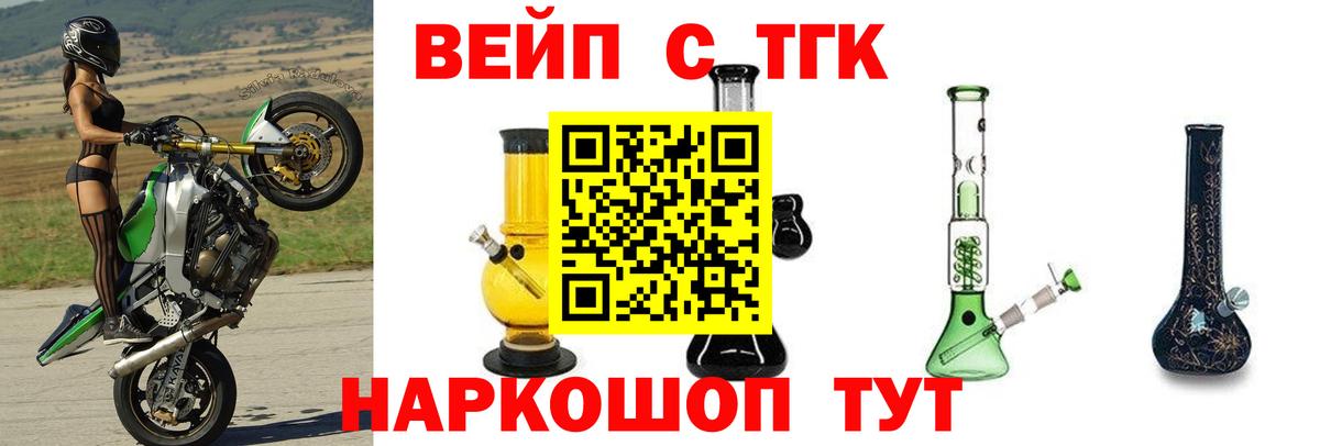 Лабинск  ТГК концентрат  ТГК вейп  Вход с VPN 